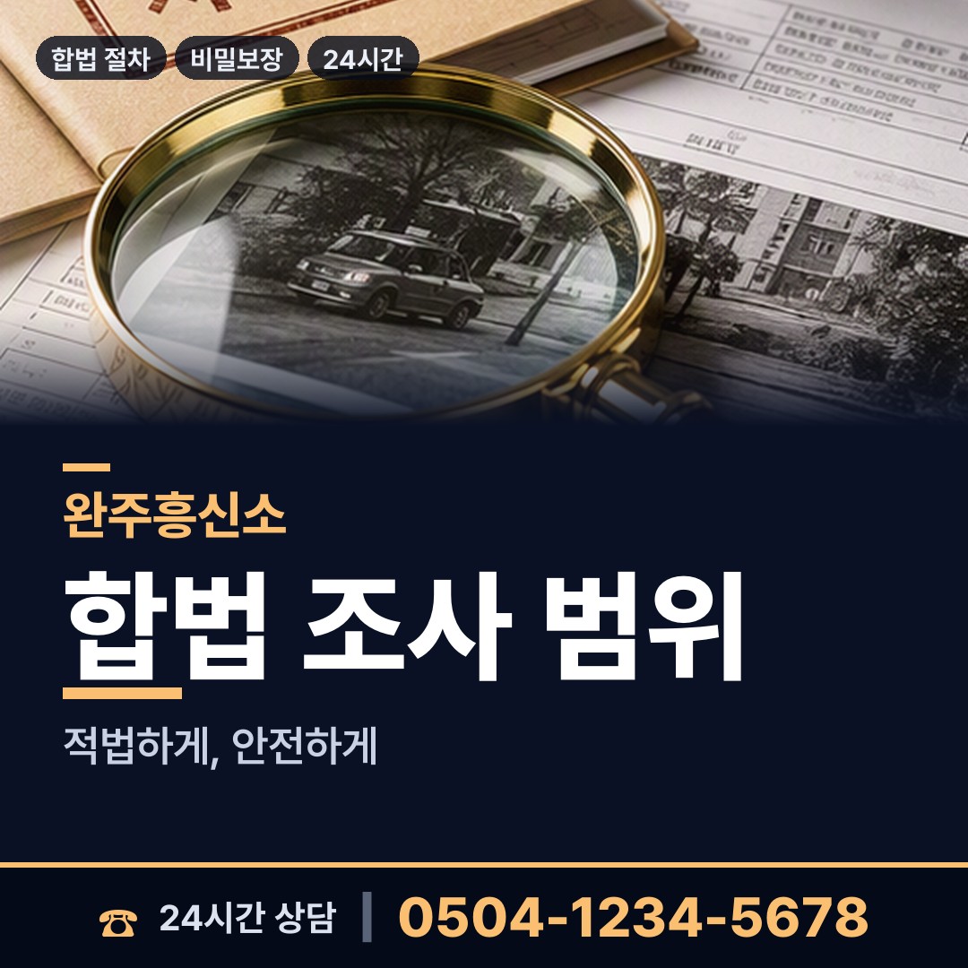 완주 봉동읍 온라인사기조사 상담 안내