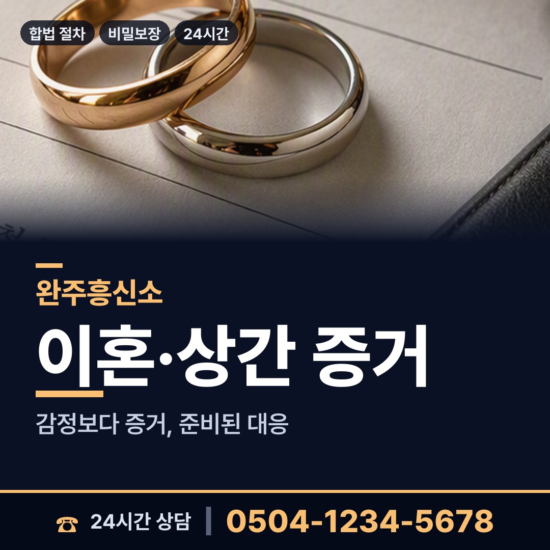 완주 봉동읍 탐문조사 상담 안내