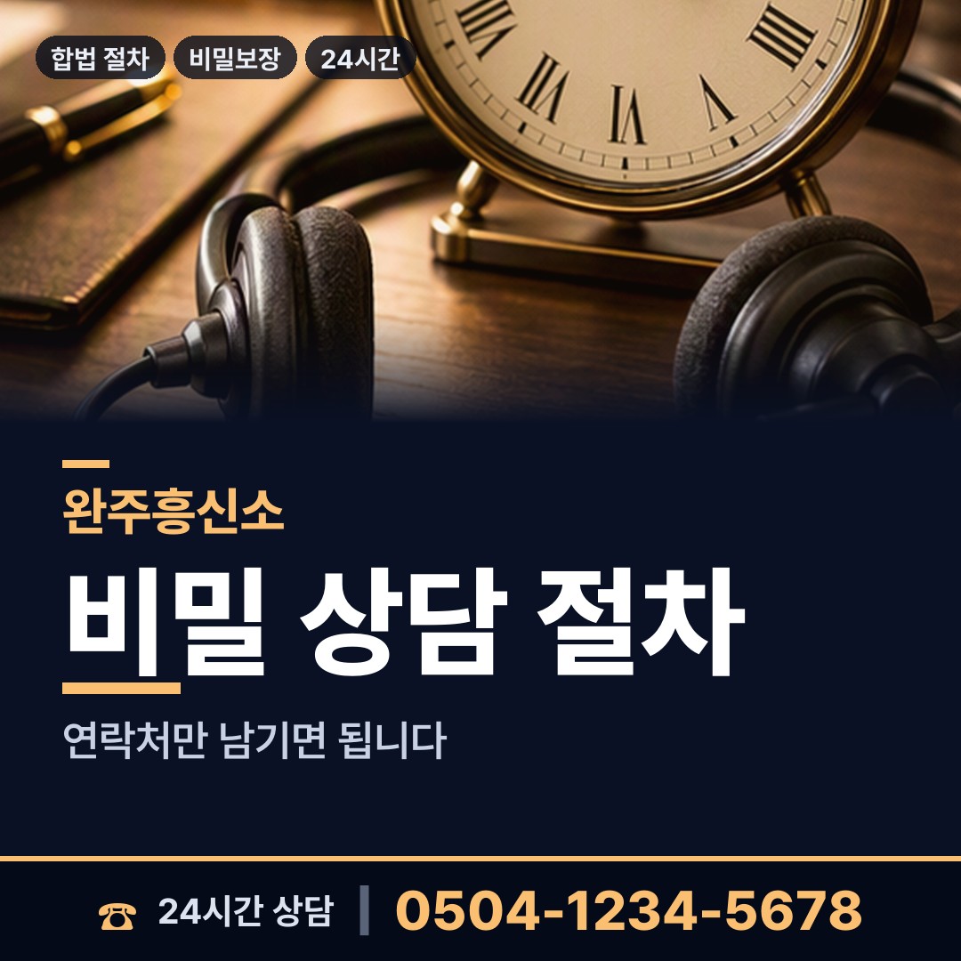 완주 봉동읍 흥신소의뢰비용 상담 안내