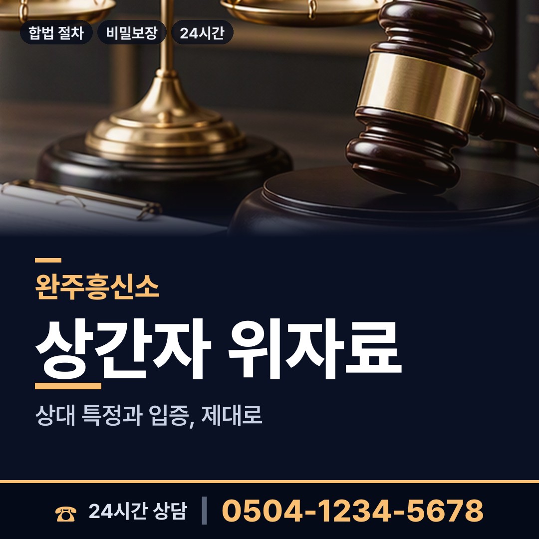 완주 봉동읍 탐정추천 상담 안내