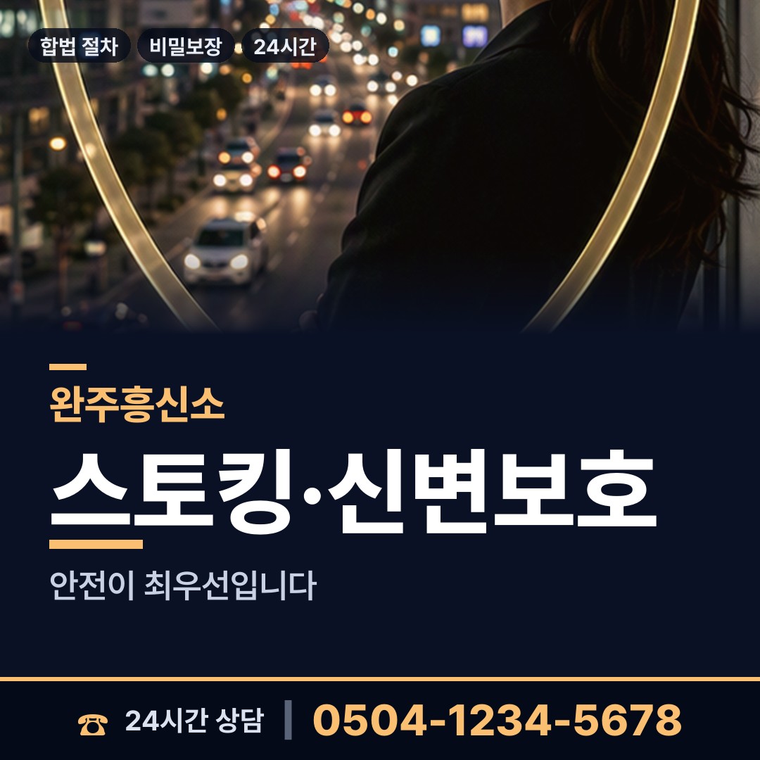 완주 봉동읍 옛친구찾기 상담 안내
