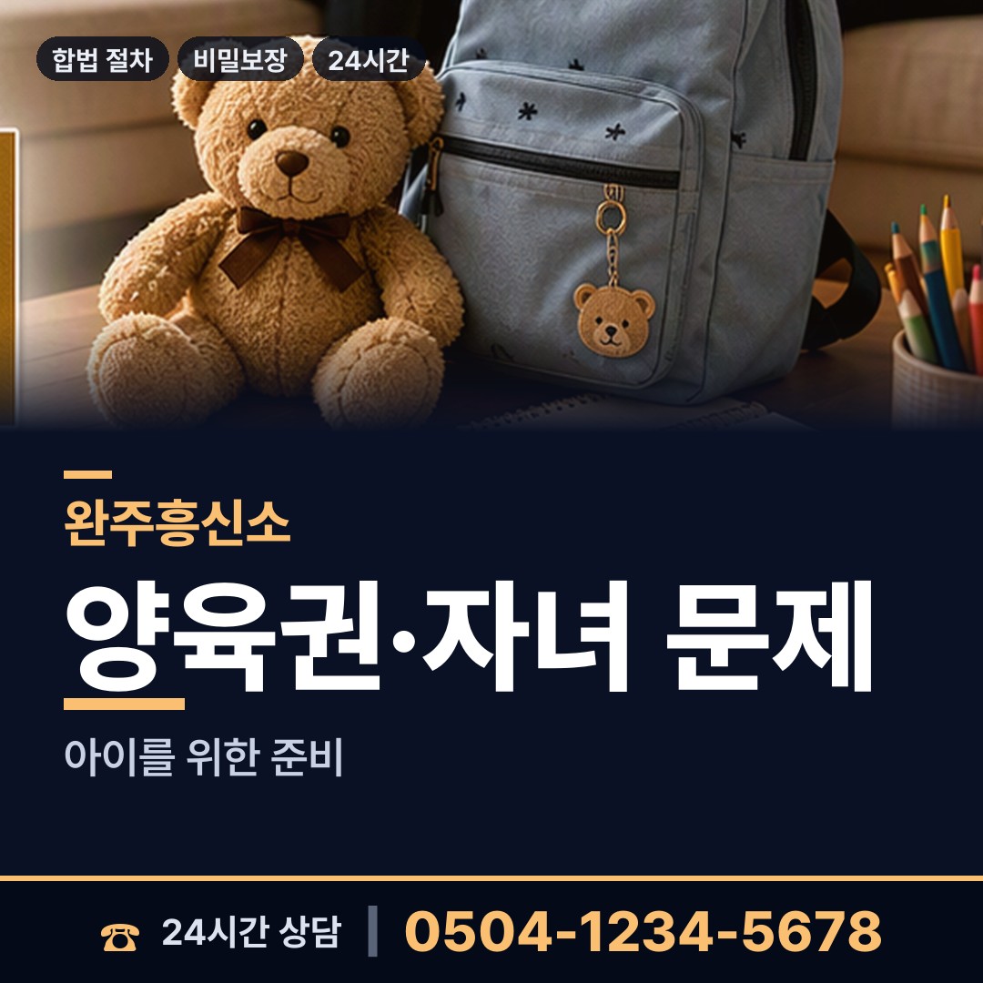 완주 봉동읍 초등친구찾기 상담 안내